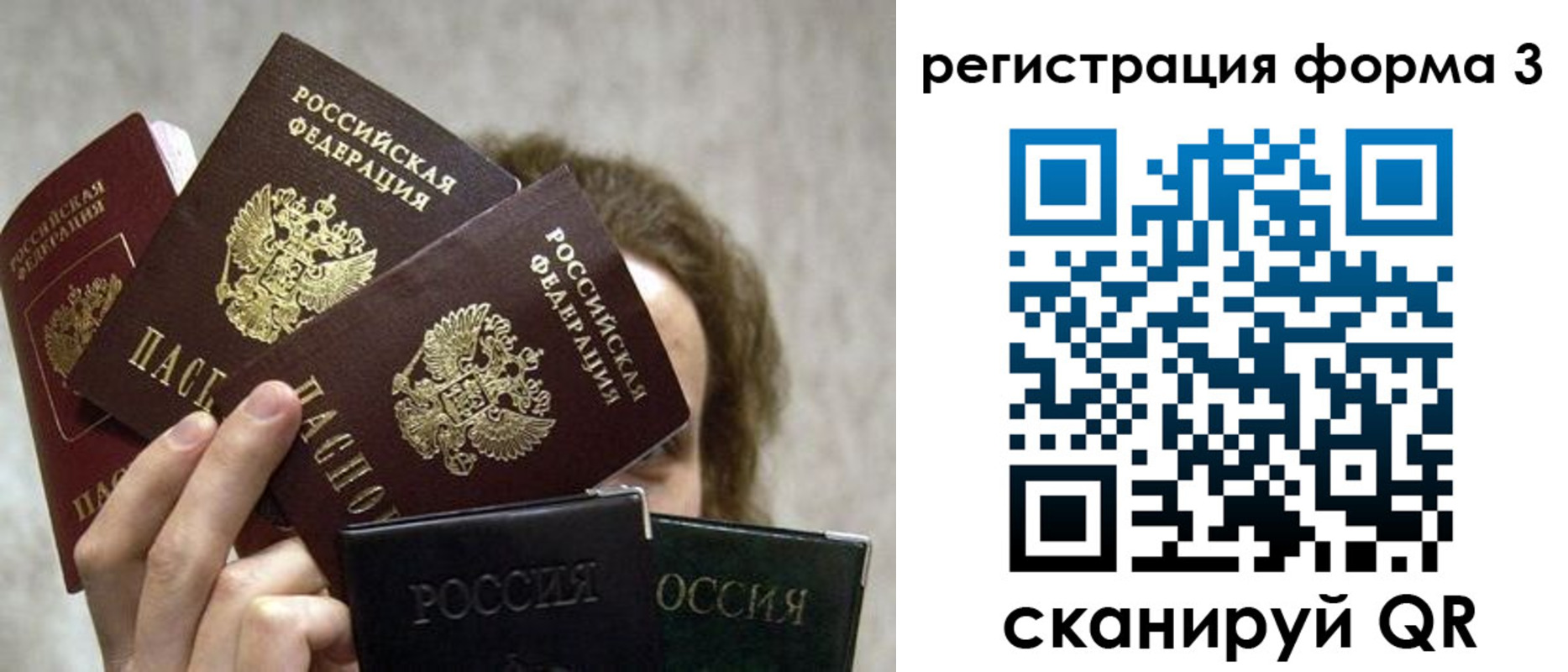 временная регистрация в Иркутске