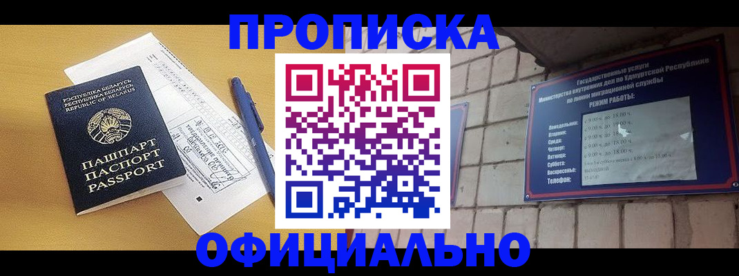 прописка ребенка в Иркутске