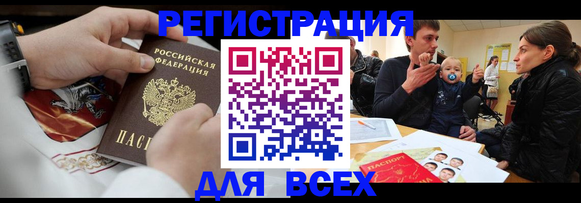 прописка штамп в Иркутске