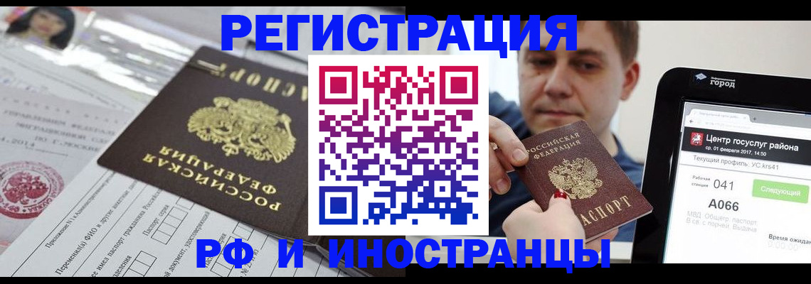 регистрация в Иркутске