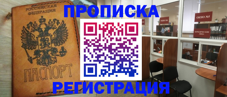 временная регистрация законно в Иркутске