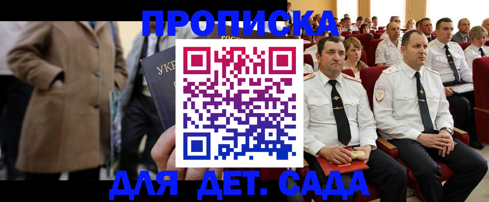 временная регистрация для всех в Иркутске