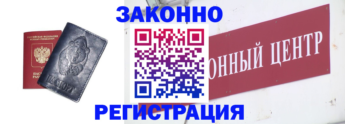 прописка в Иркутске