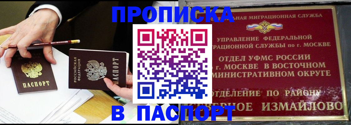 прописка 2025 в Иркутске