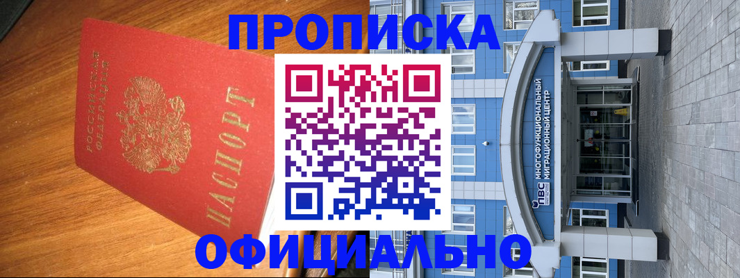 временная регистрация для школы в Иркутске