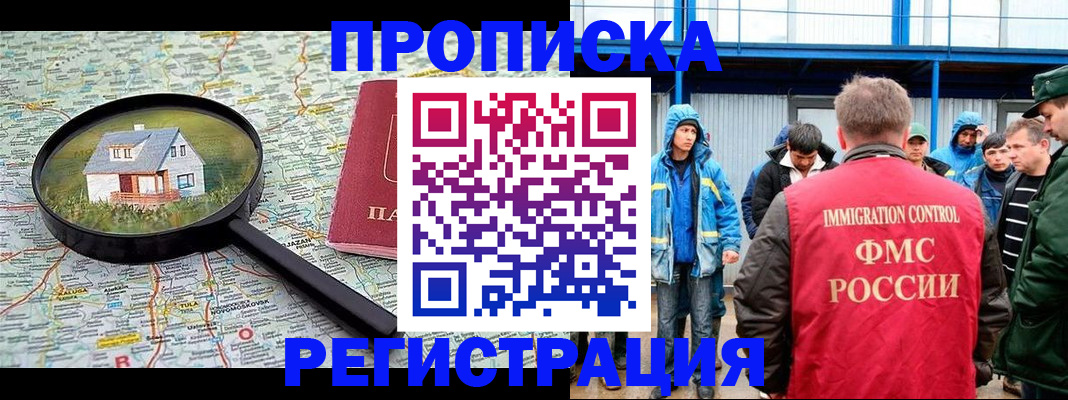 прописка в квартире в Иркутске