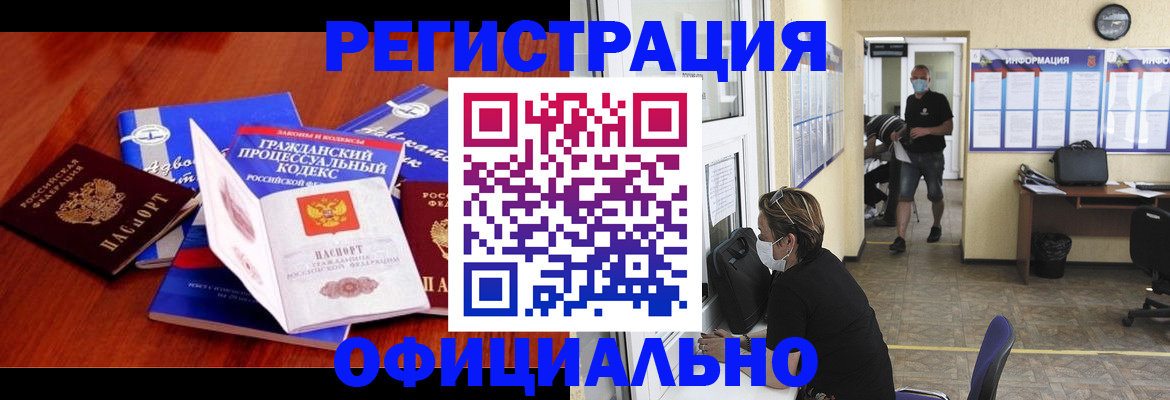 прописка штамп в Иркутске